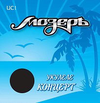 Струны для укулеле МозерЪ UC 1